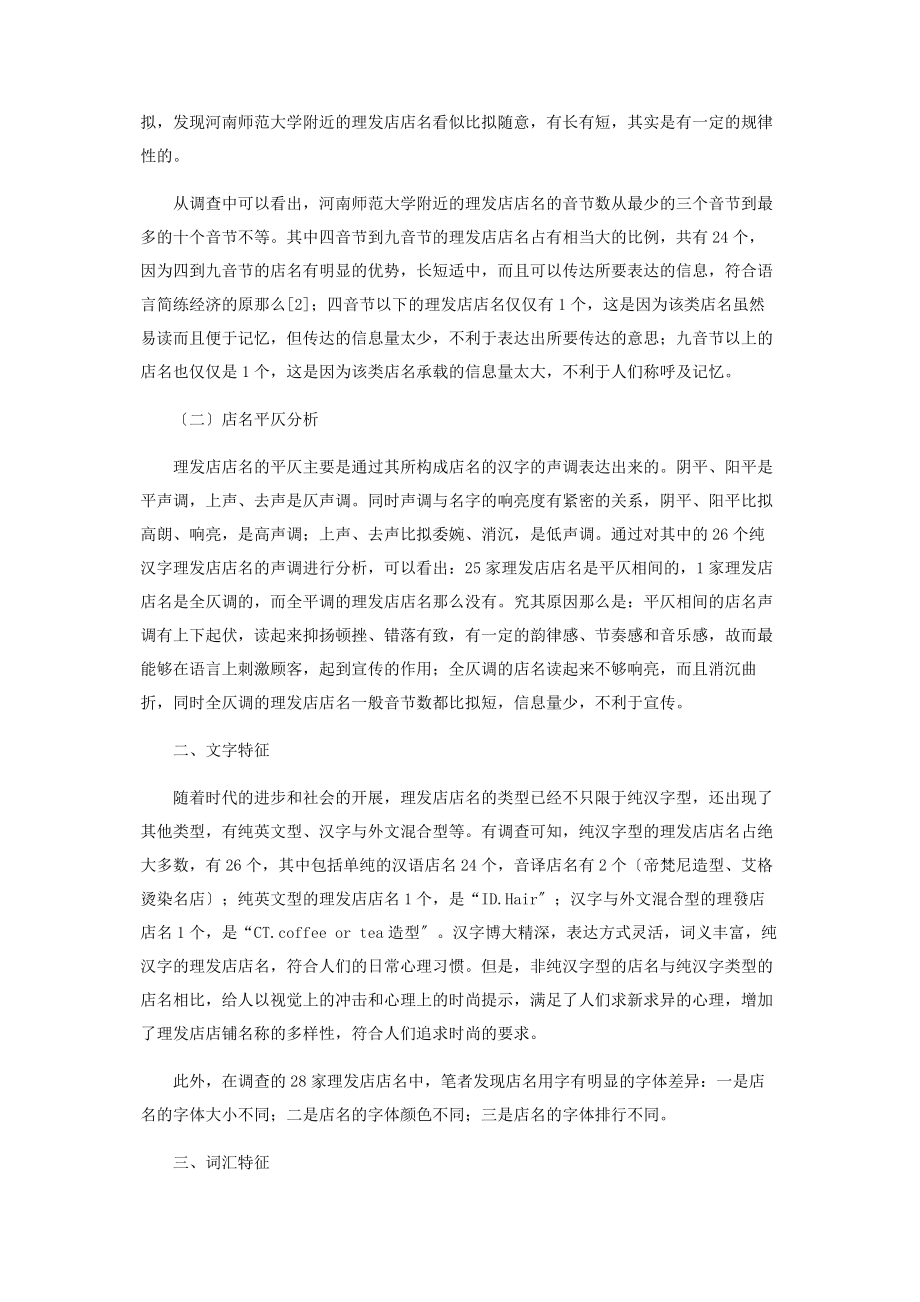 2023年理发店店名的社会语言学分析.docx_第2页