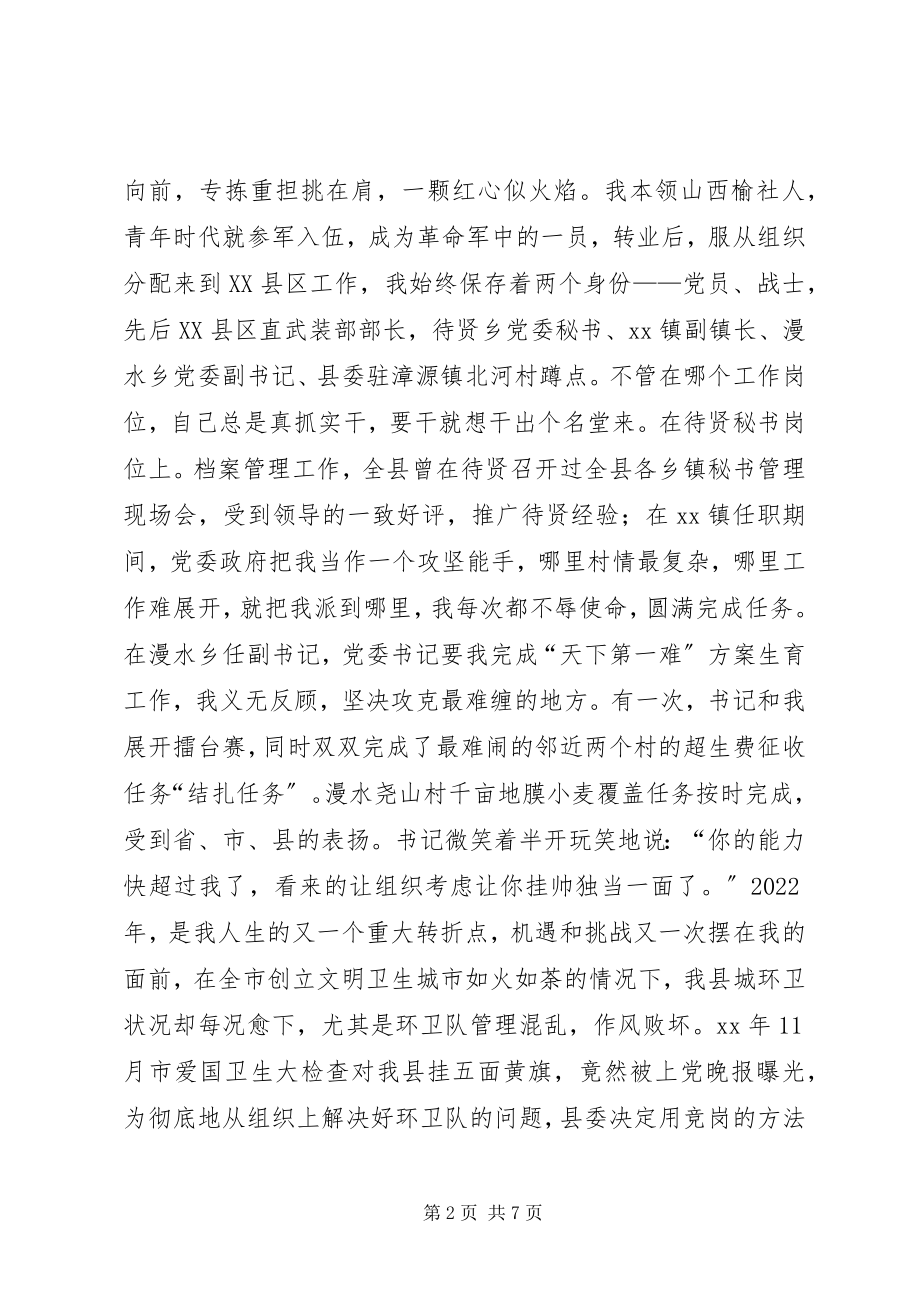 2023年环卫工作群众路线专题报告会讲话稿.docx_第2页