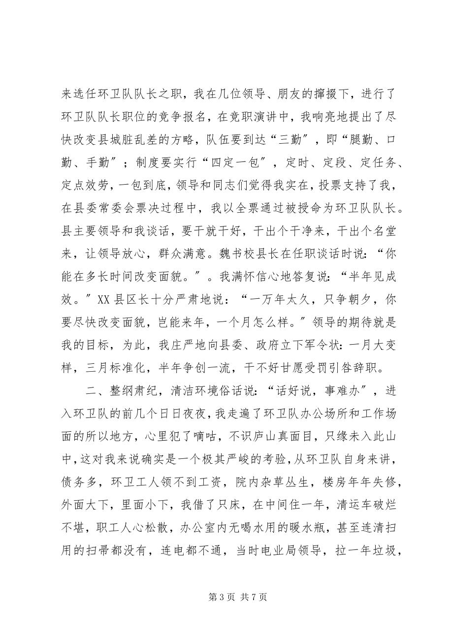 2023年环卫工作群众路线专题报告会讲话稿.docx_第3页