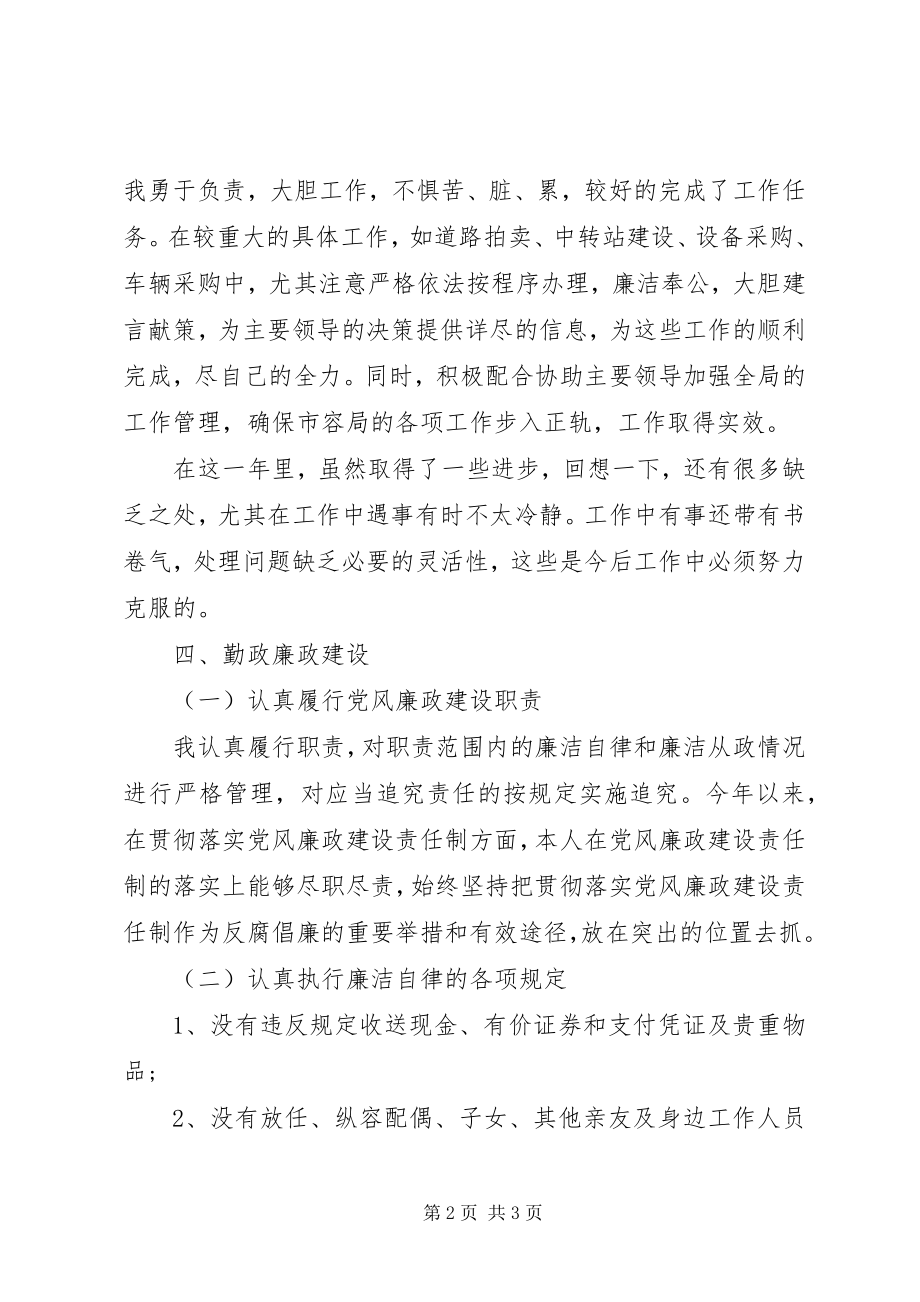 2023年环卫科执法评议述职报告.docx_第2页