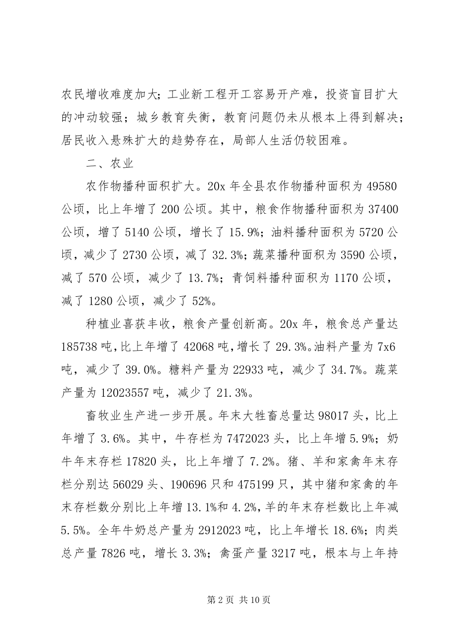 2023年县经济运行分析材料.docx_第2页