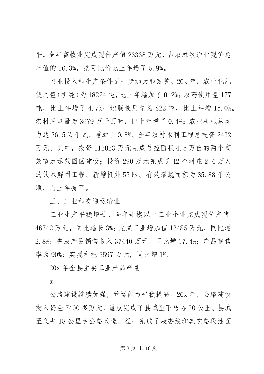 2023年县经济运行分析材料.docx_第3页