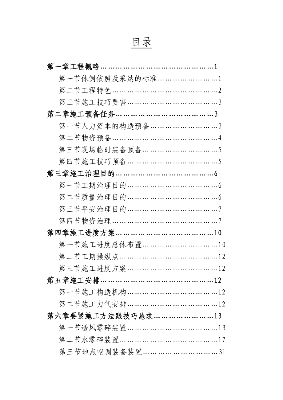 2023年建筑行业目录2.docx_第1页