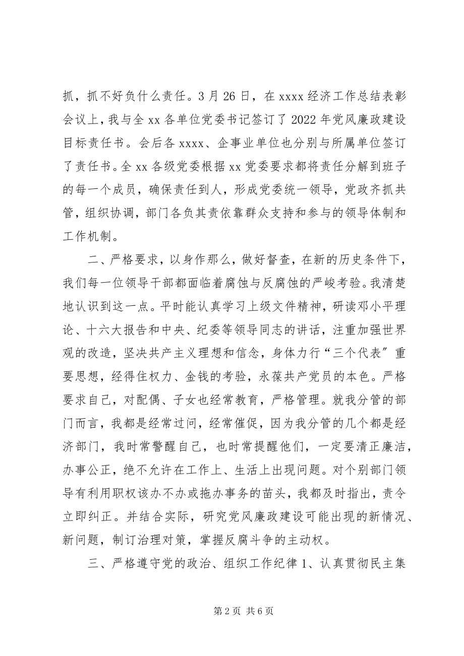 2023年行政领导廉政报告.docx_第2页