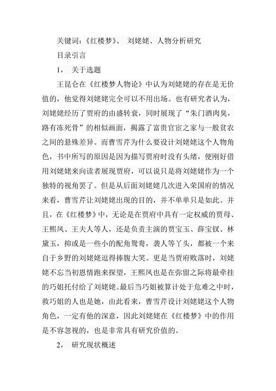 红楼梦中刘姥姥人物分析文学专业.doc_第2页