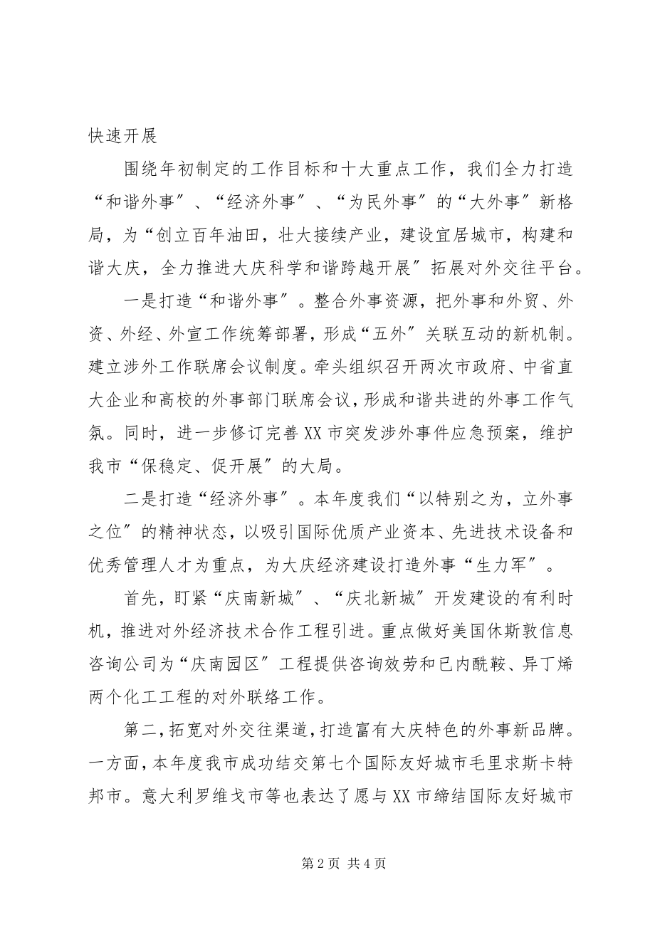 2023年市外事侨务办公室党组书记兼主任个人述职报告.docx_第2页