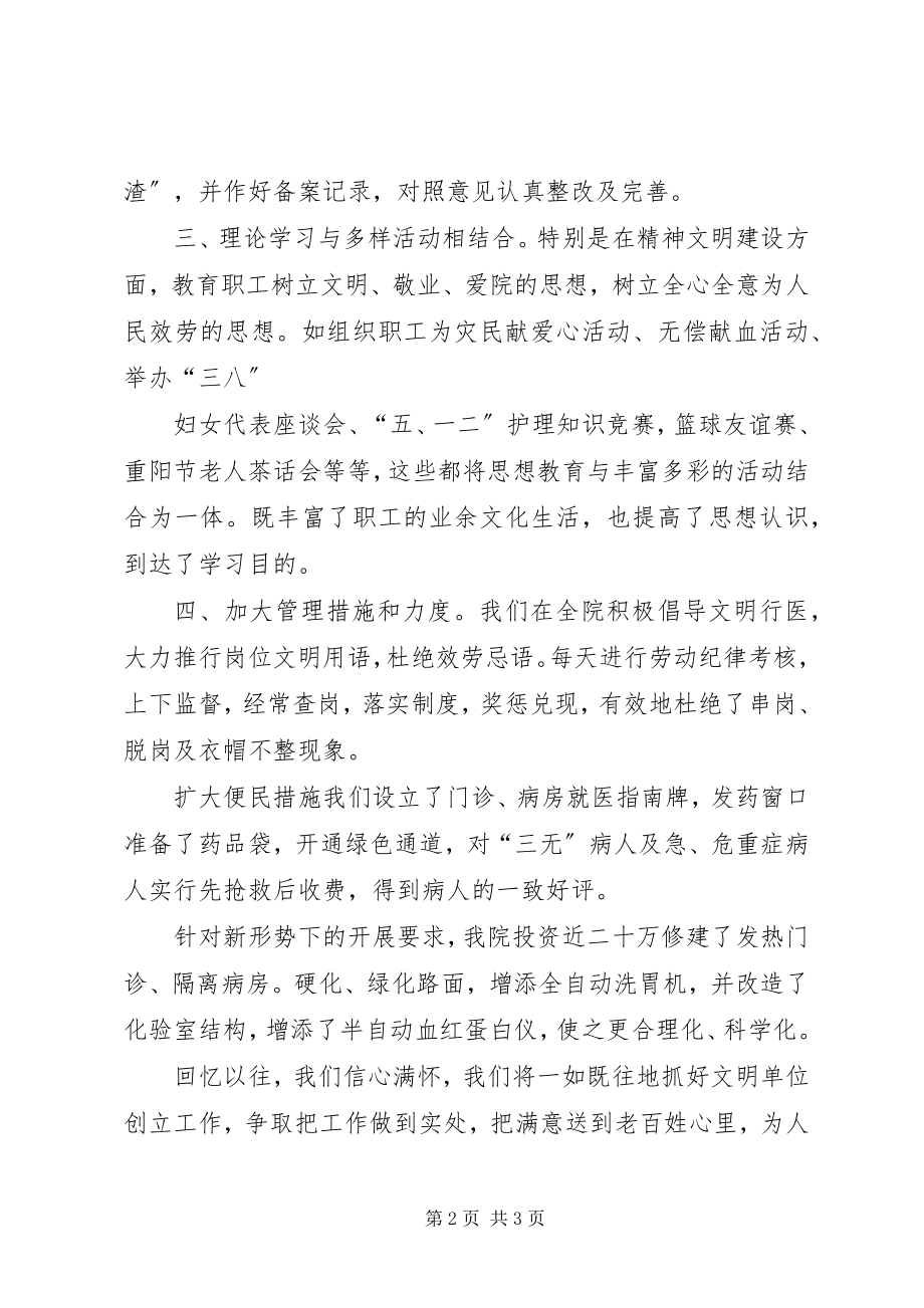 2023年构林镇卫生院购置病房床申请报告.docx_第2页