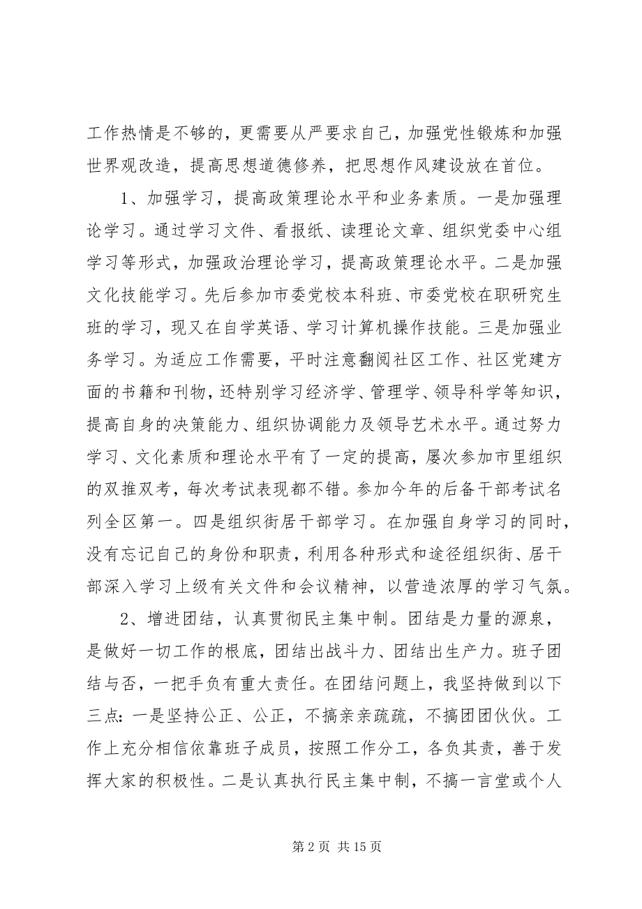 2023年行管会党工委书记述职报告.docx_第2页