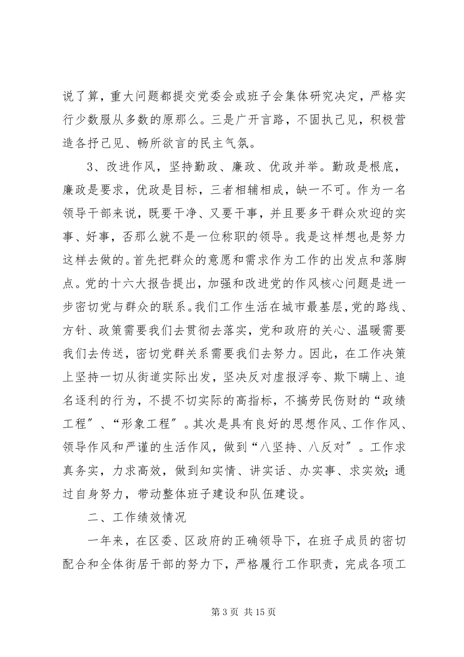 2023年行管会党工委书记述职报告.docx_第3页