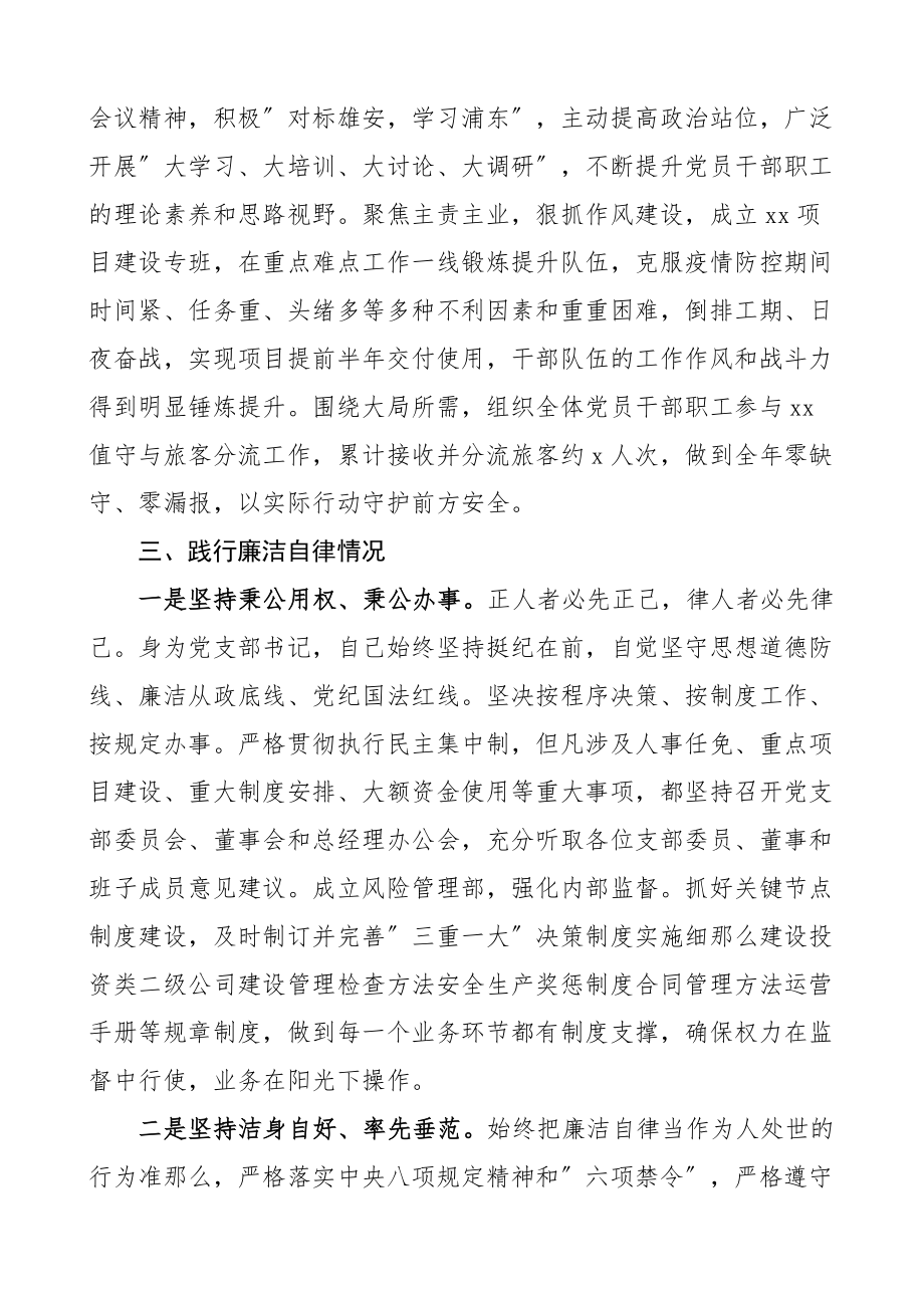 国有企业负责人廉政谈话情况汇报范文集团公司国企履行全面从严治党主体责任遵守纪律规矩廉洁自律情况工作汇报总结报告.docx_第3页