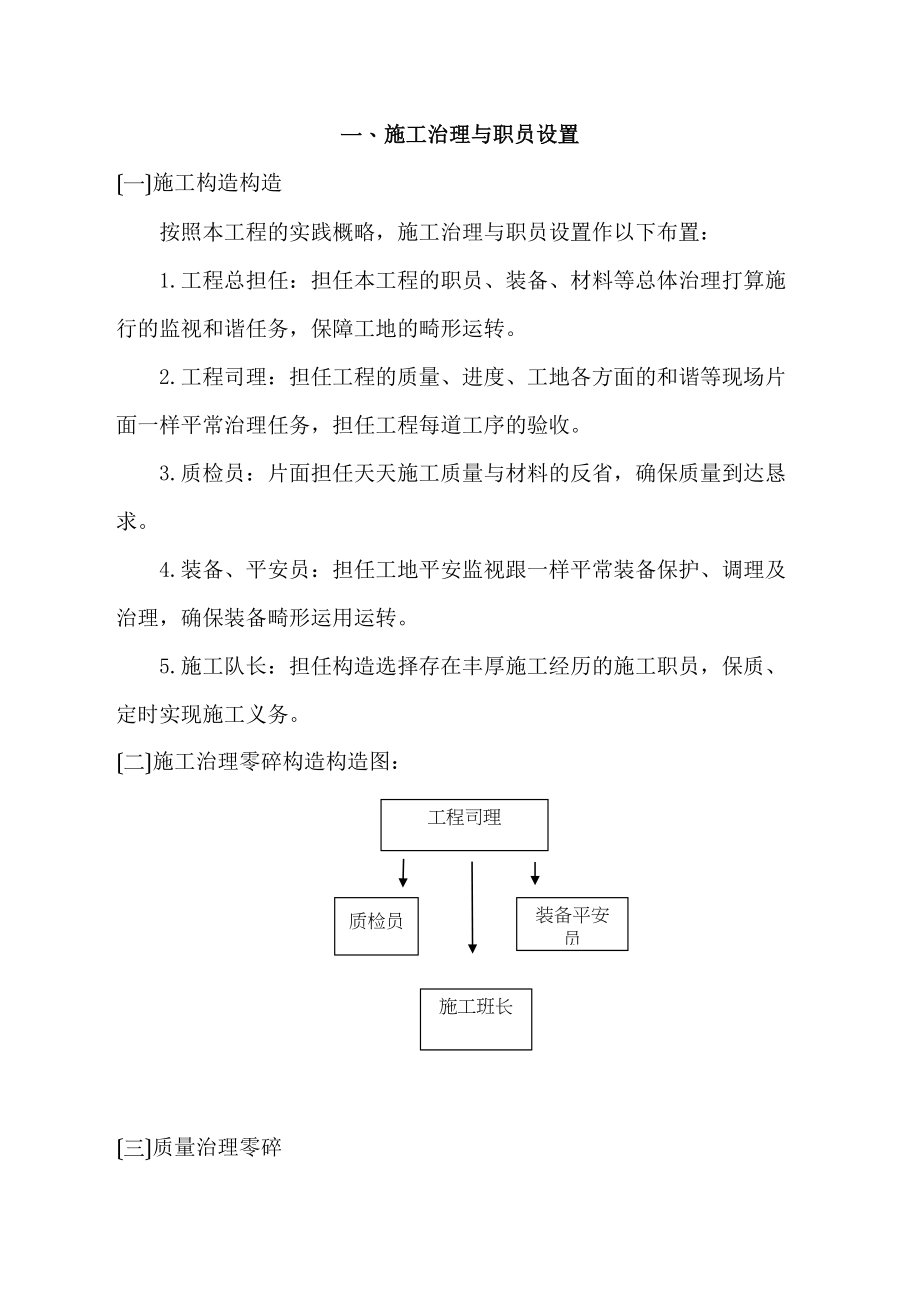 2023年建筑行业外墙涂刷真石漆施工方案.docx_第2页