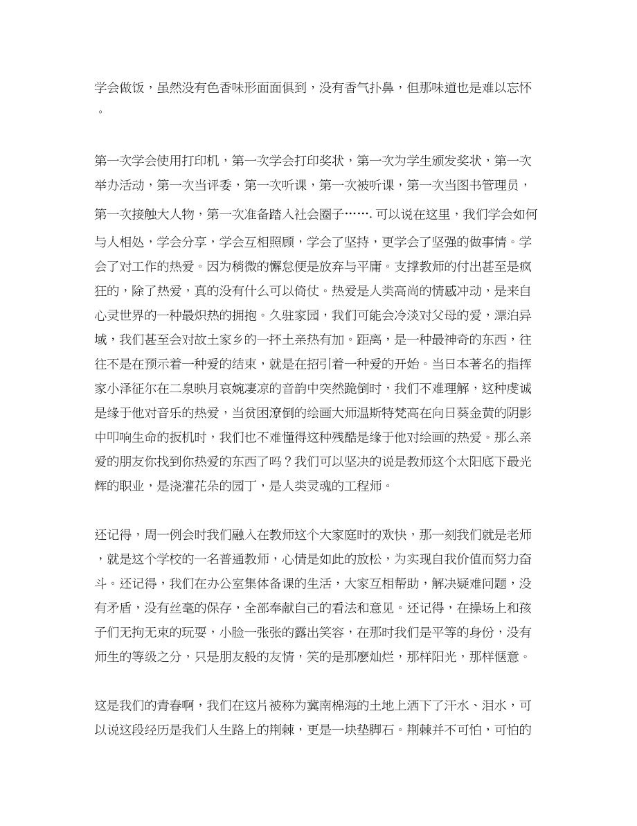 2023年教师实习报告总结2.docx_第2页