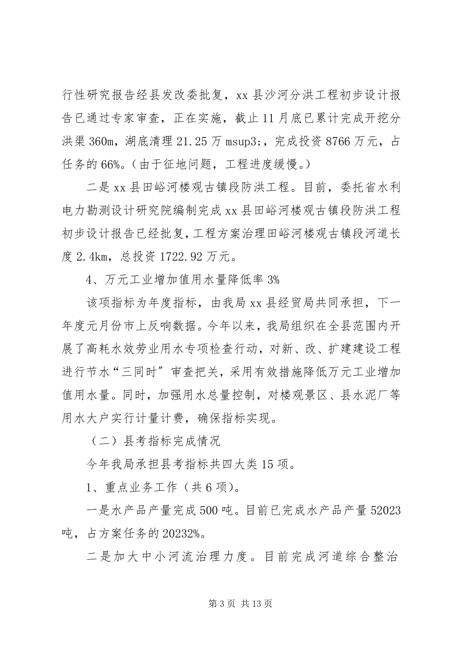 2023年县水务局工作总结报告材料.docx_第3页