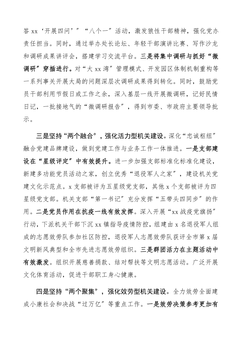 2023年机关党建工作述职报告市委办公室、市政府办公室、人大、政协机关党建工作总结汇报报告、书记述职精编.docx_第2页