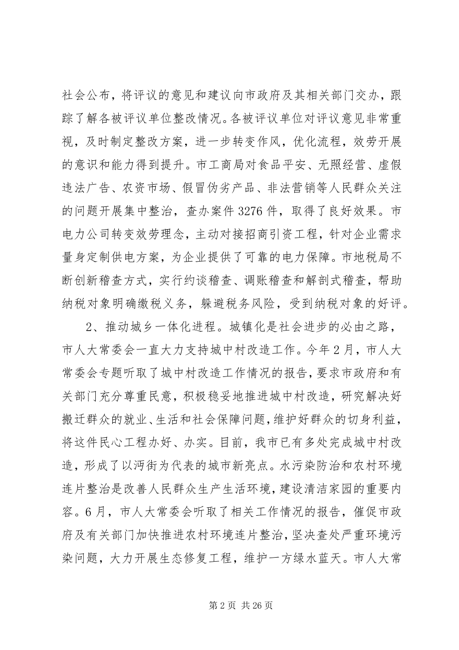 2023年市人民代表大会常务委员会工作报告材料.docx_第2页