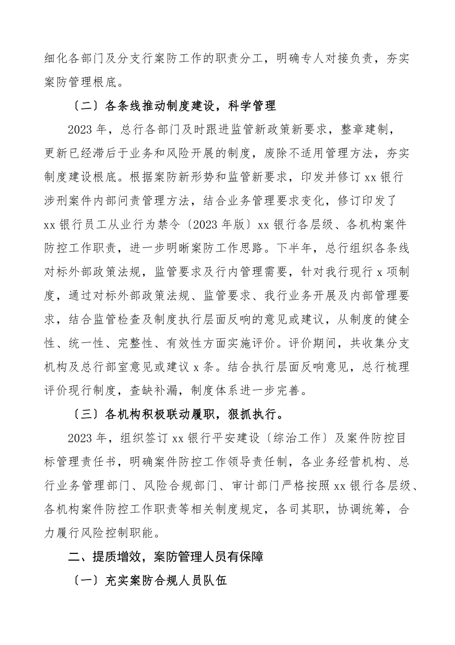 2023年银行案防工作总结范文4篇案件防控工作汇报报告.docx_第2页