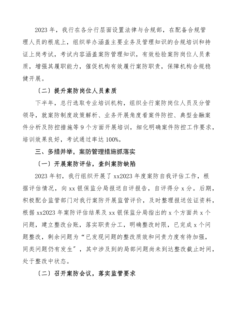 2023年银行案防工作总结范文4篇案件防控工作汇报报告.docx_第3页