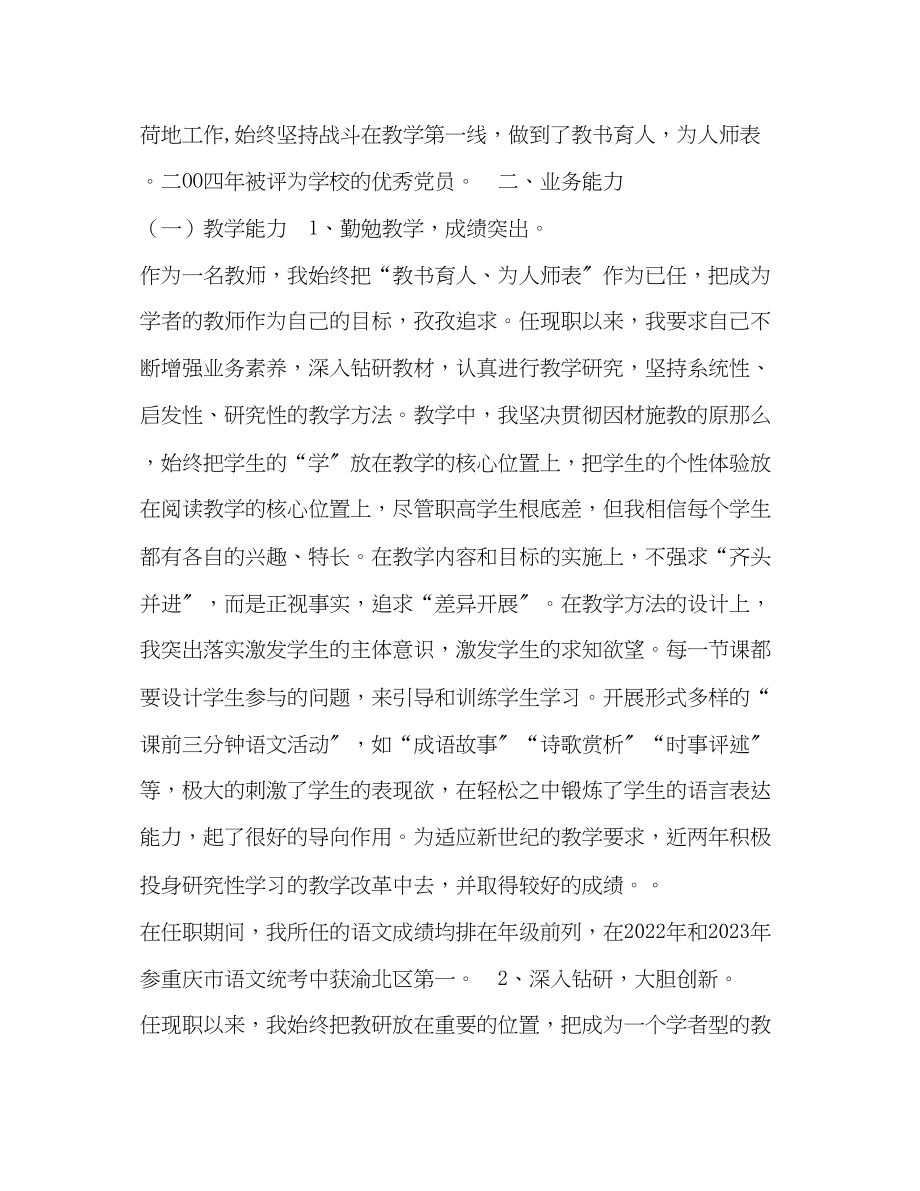 2023年申报高级教师报告.docx_第2页