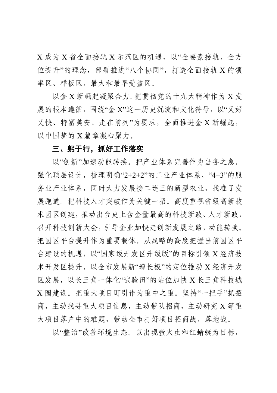 县委书记：XX述责述廉述德述法报告.doc_第2页