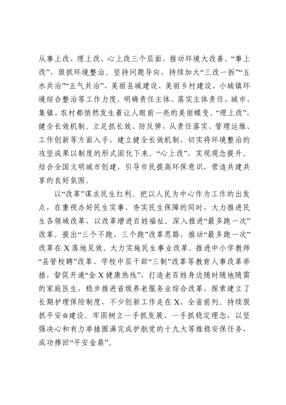 县委书记：XX述责述廉述德述法报告.doc_第3页