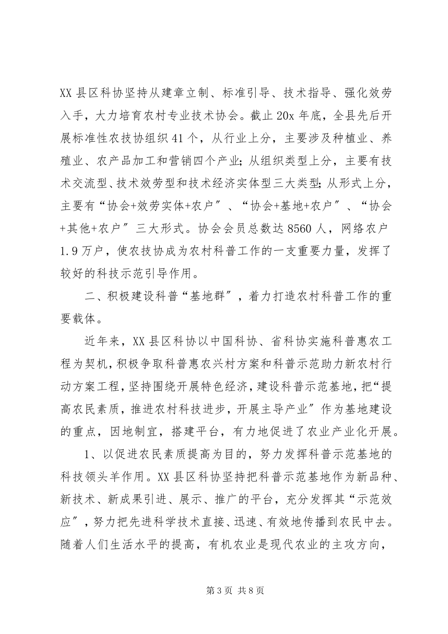 2023年科技下乡活动调研报告.docx_第3页