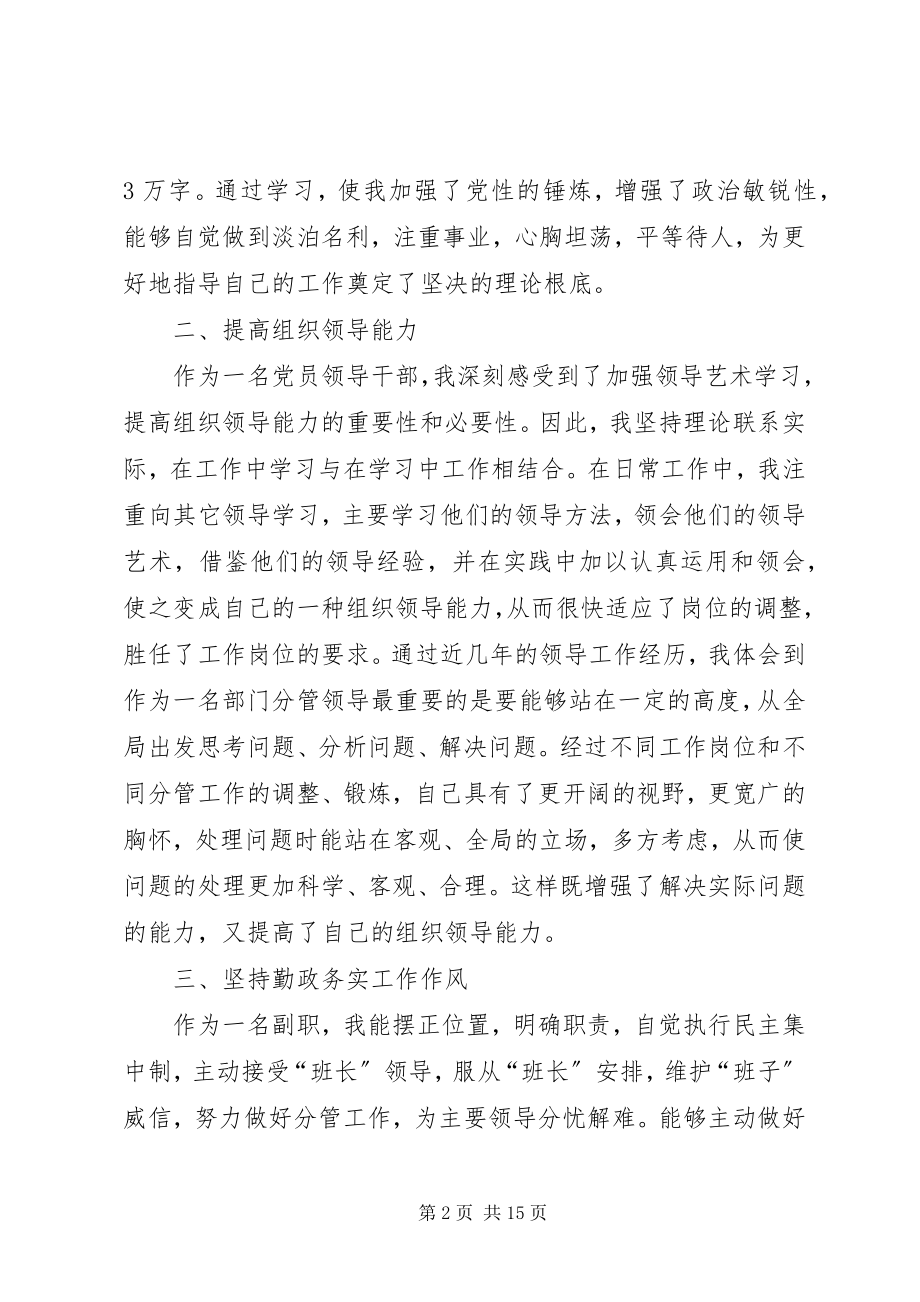 2023年领导干部个人述职述廉报告两篇.docx_第2页