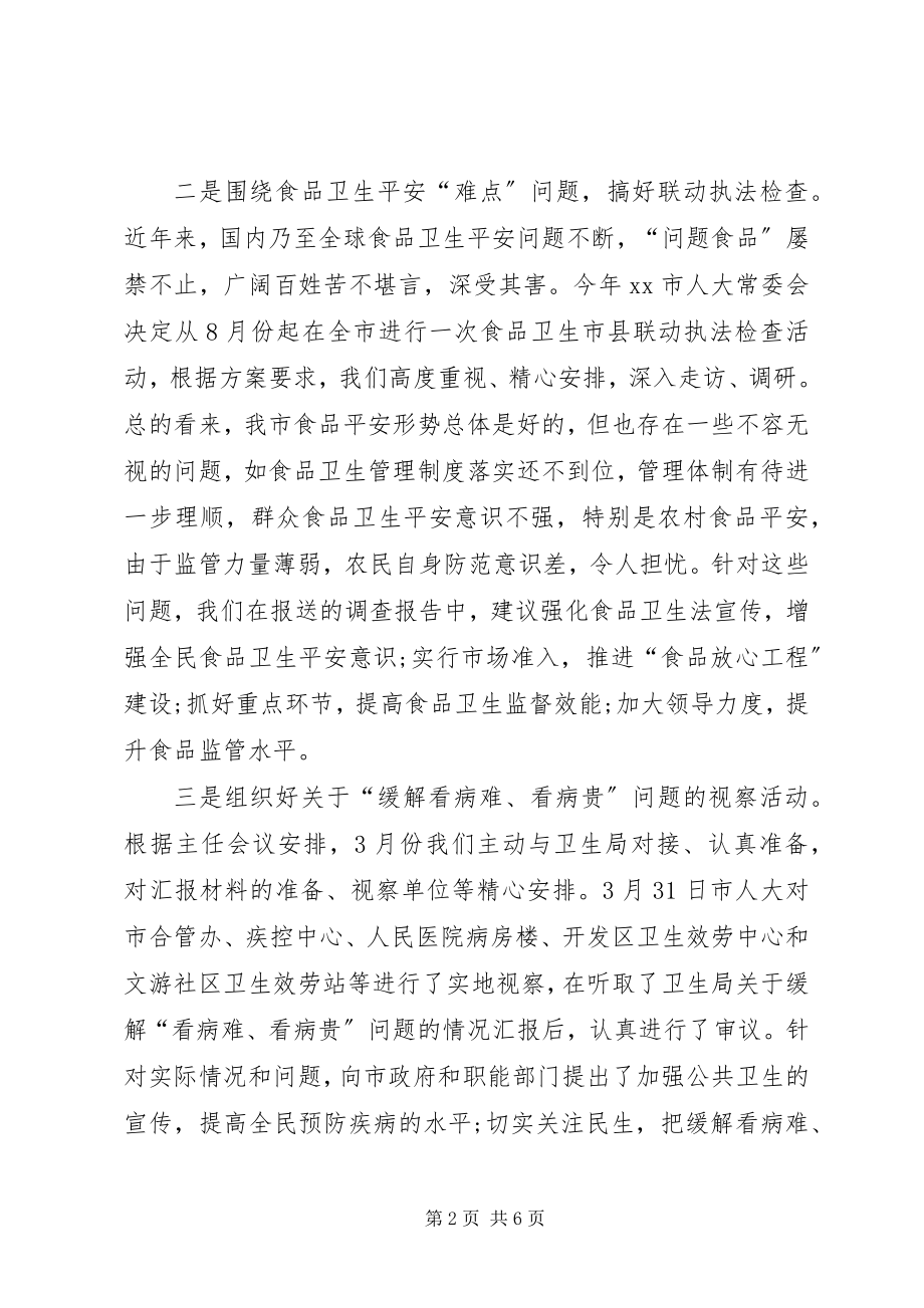 2023年市人大常委主任述职述廉报告.docx_第2页