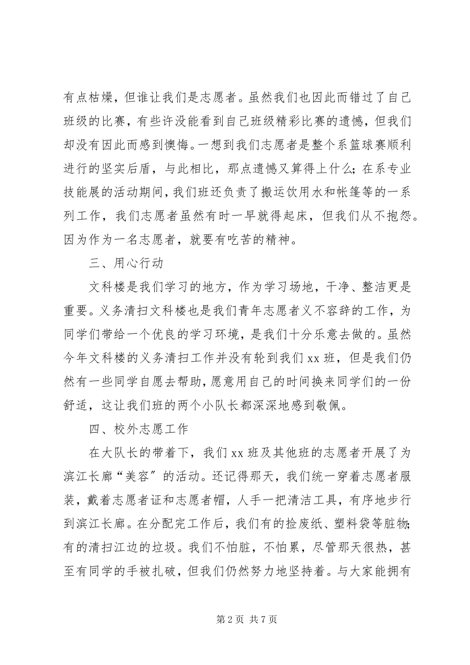 2023年青年志愿者的述职报告.docx_第2页