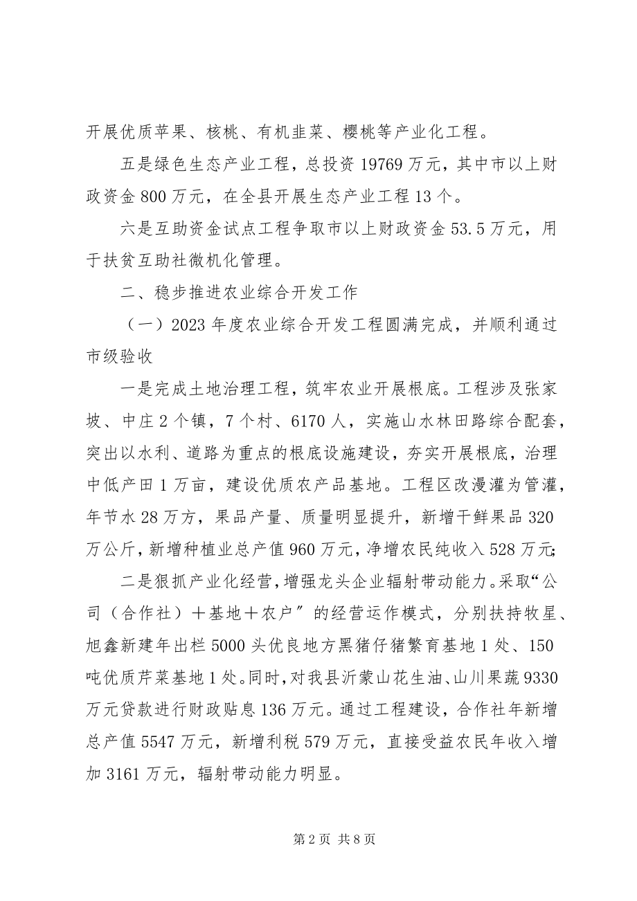 2023年县扶贫办工作总结报告.docx_第2页