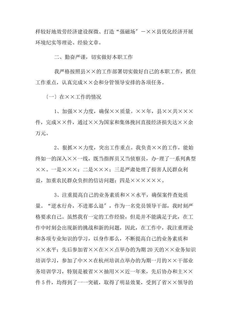 2023年领导干部工作述职报告.docx_第2页