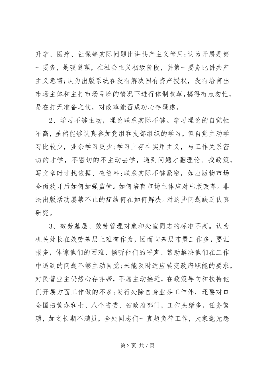 2023年新闻出版个人党性分析报告.docx_第2页