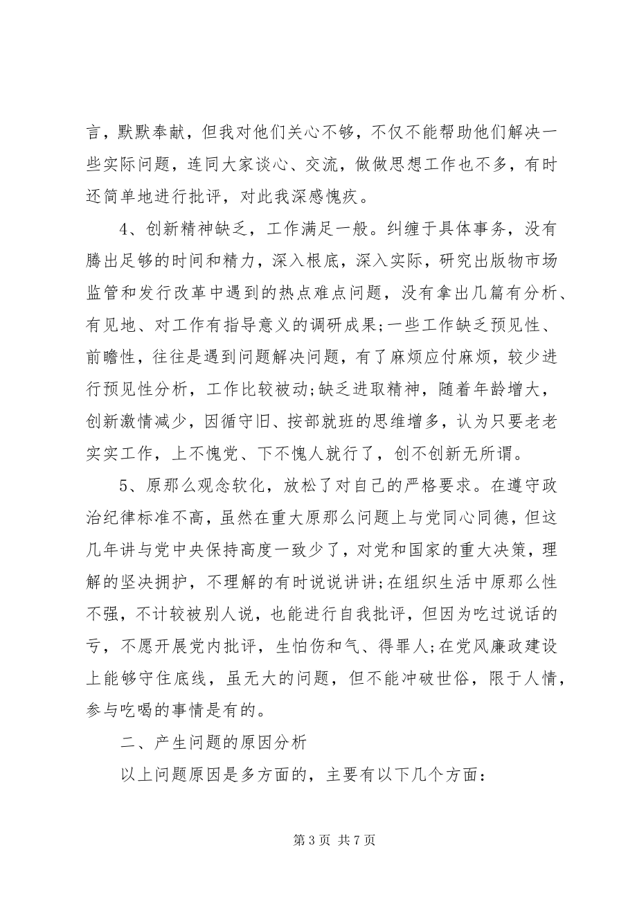 2023年新闻出版个人党性分析报告.docx_第3页