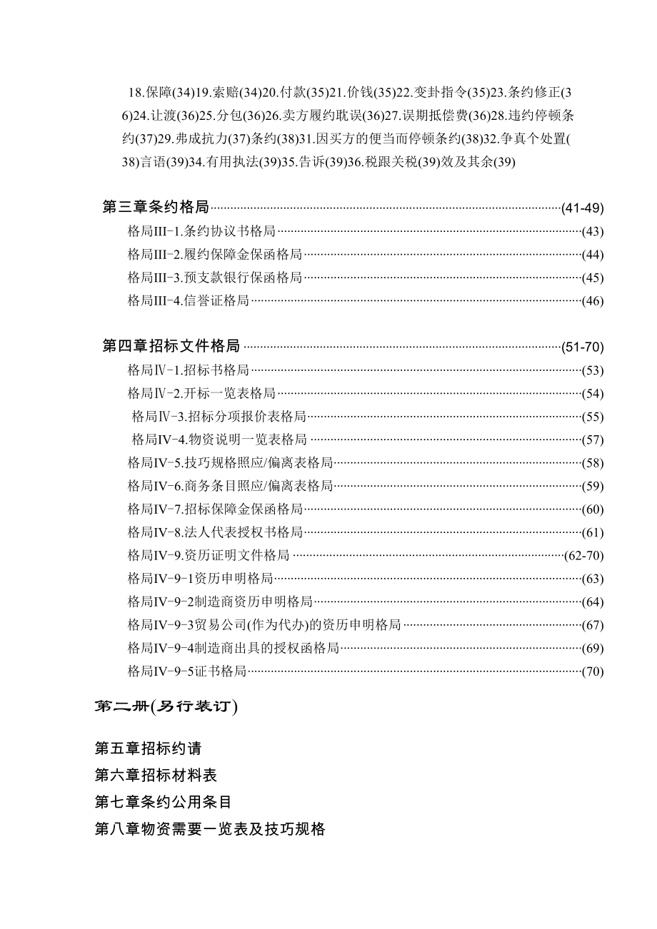 2023年建筑行业国际招标范本中文版.docx_第2页