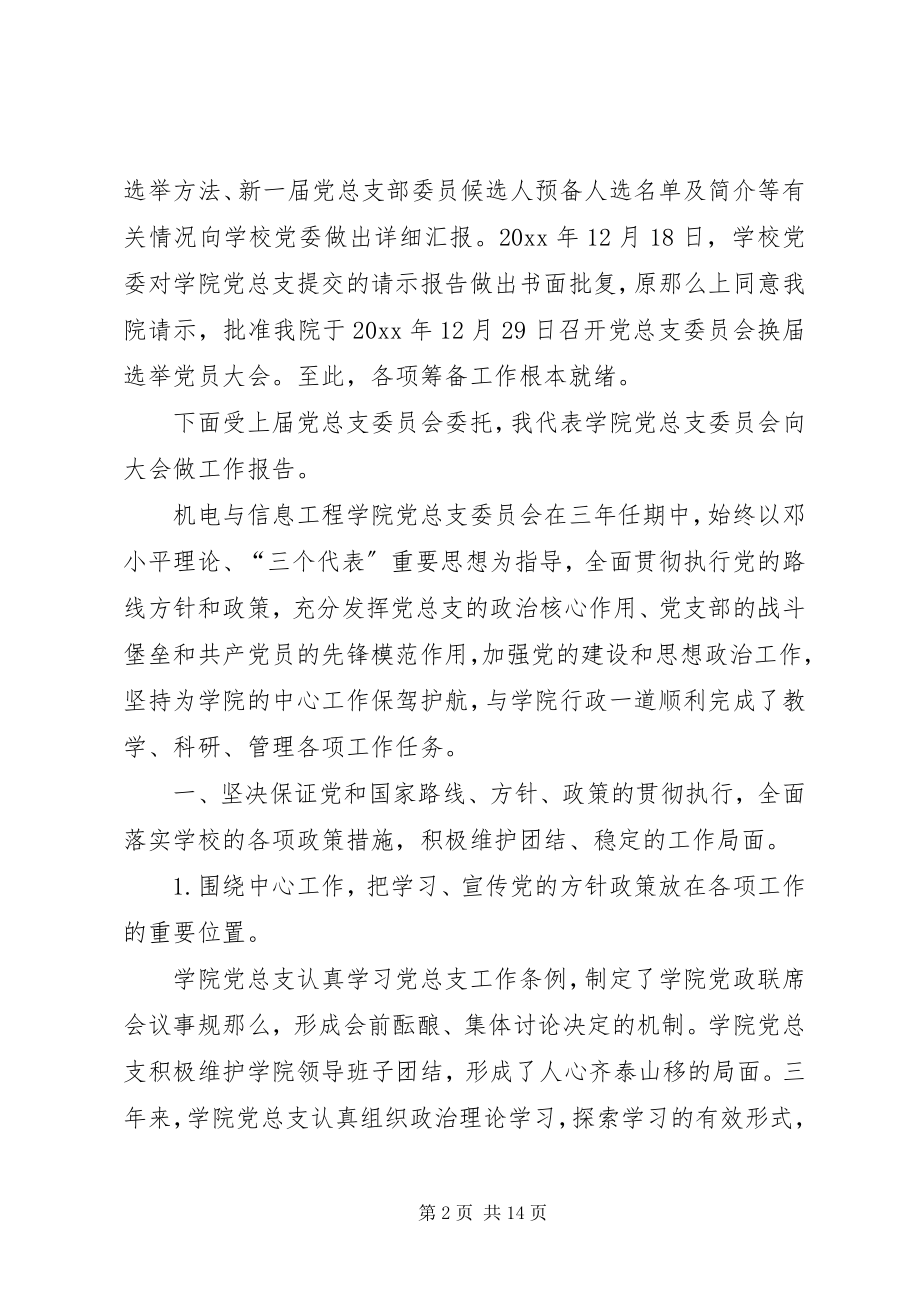 2023年矿业大学党总支部工作报告.docx_第2页