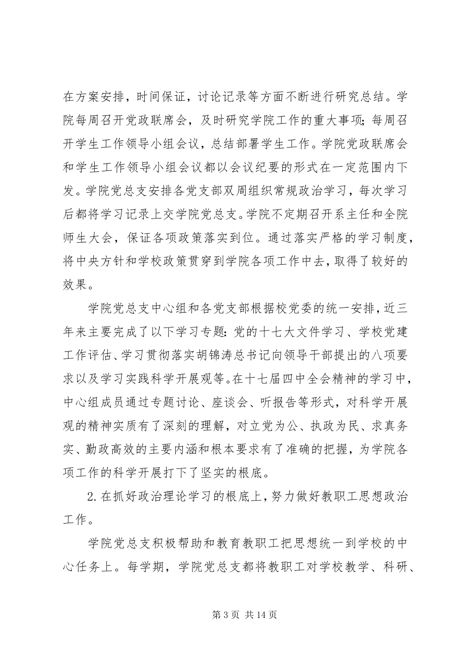 2023年矿业大学党总支部工作报告.docx_第3页