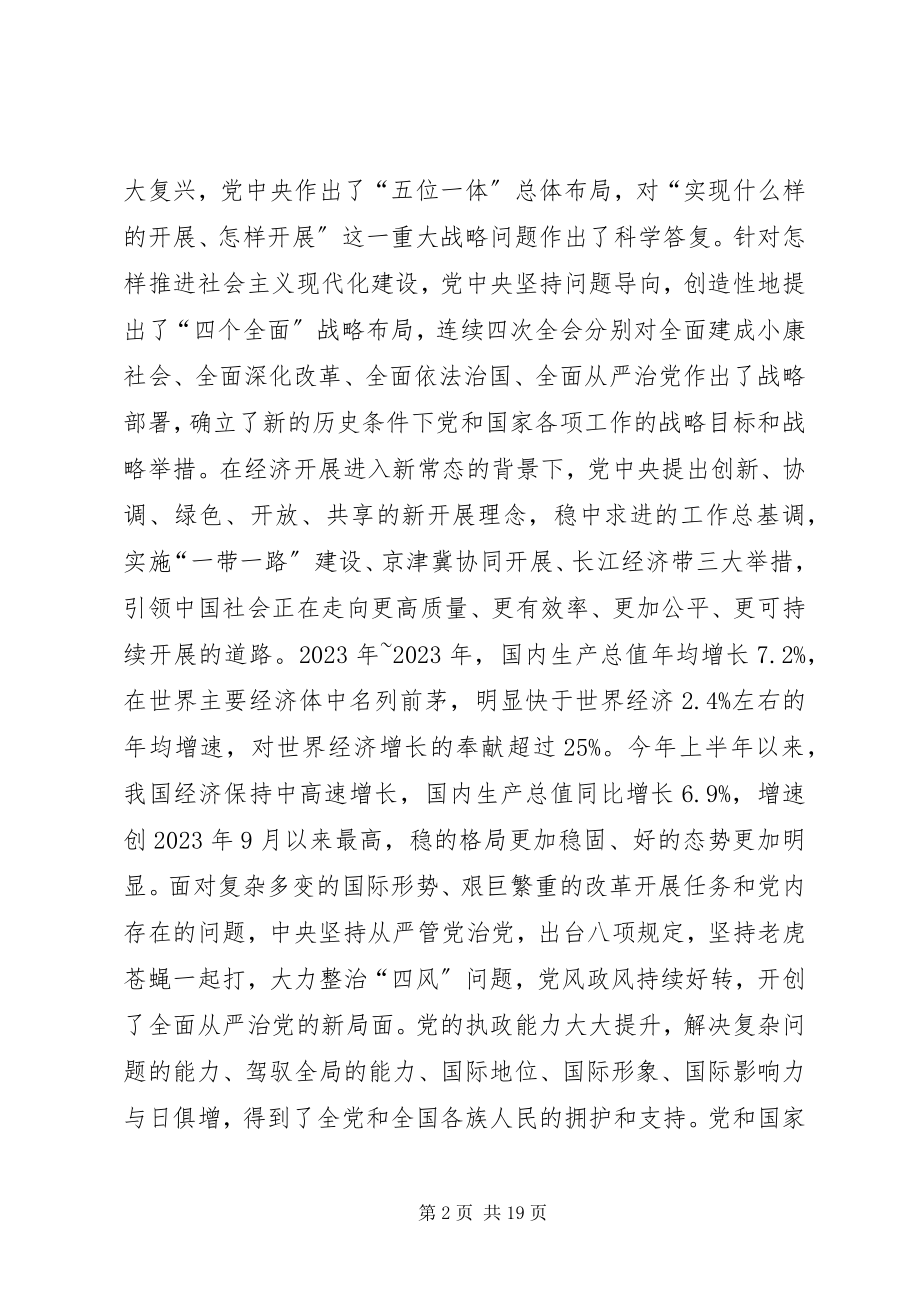 2023年在全市半年经济形势分析会上的致辞.docx_第2页