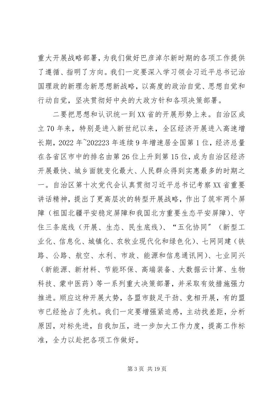 2023年在全市半年经济形势分析会上的致辞.docx_第3页