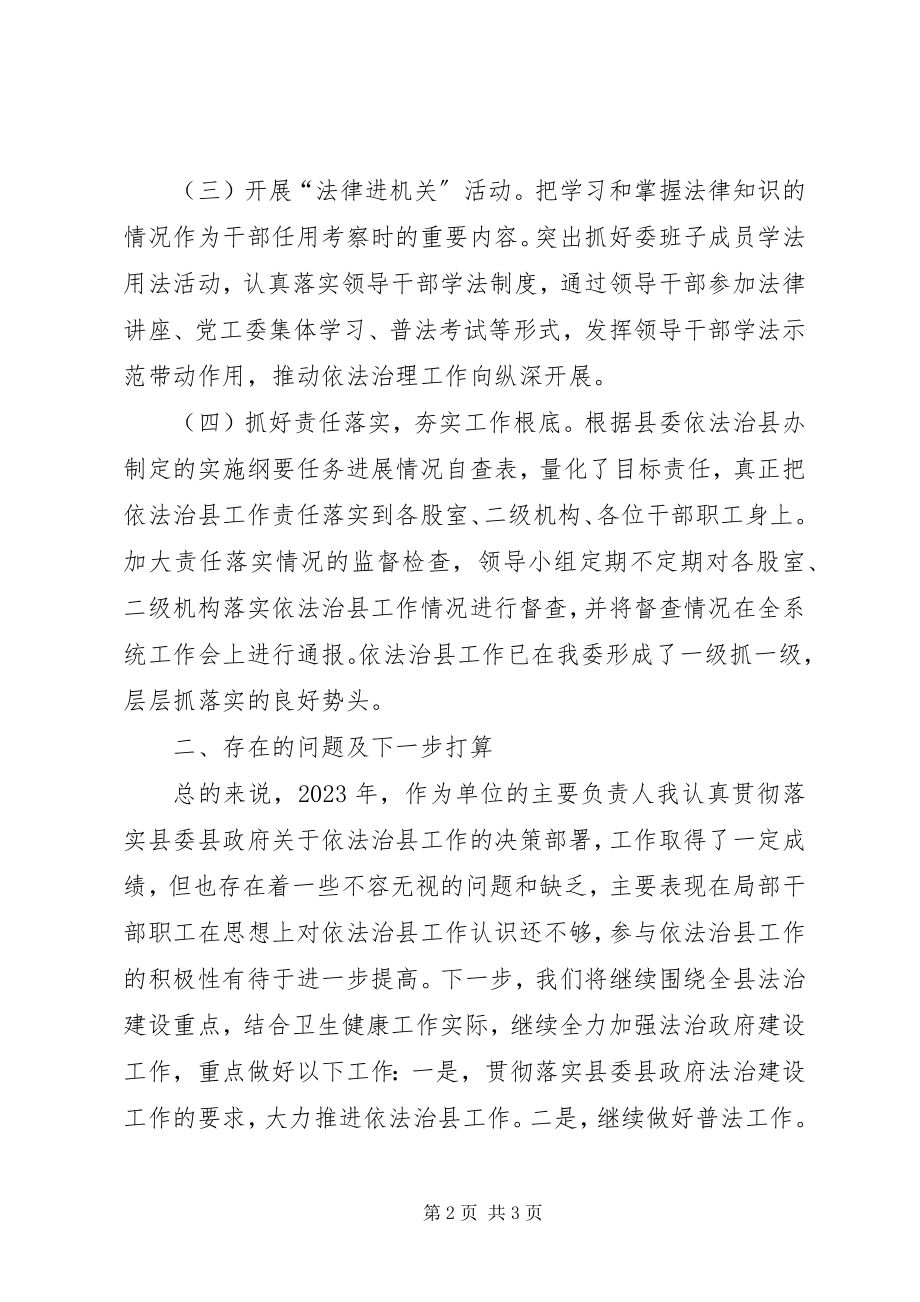 2023年卫健领导述法报告.docx_第2页