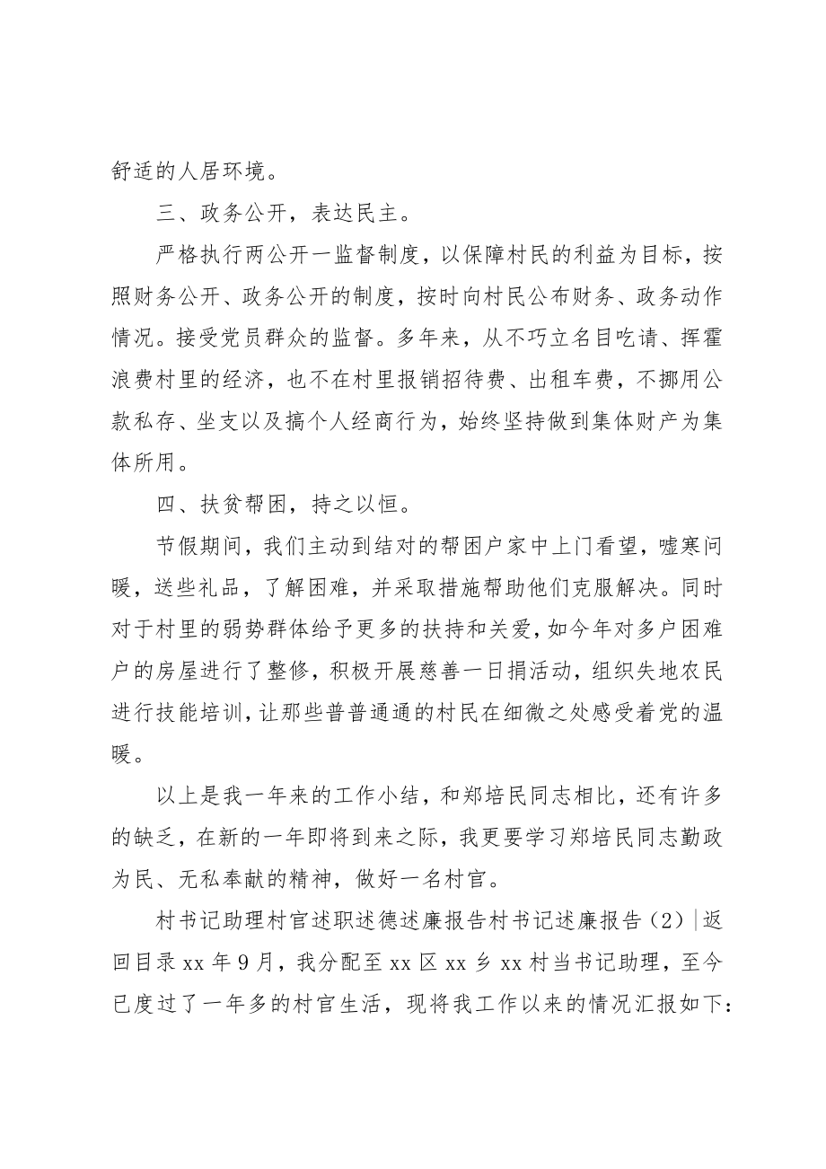 2023年村书记述廉报告4篇新编.docx_第2页