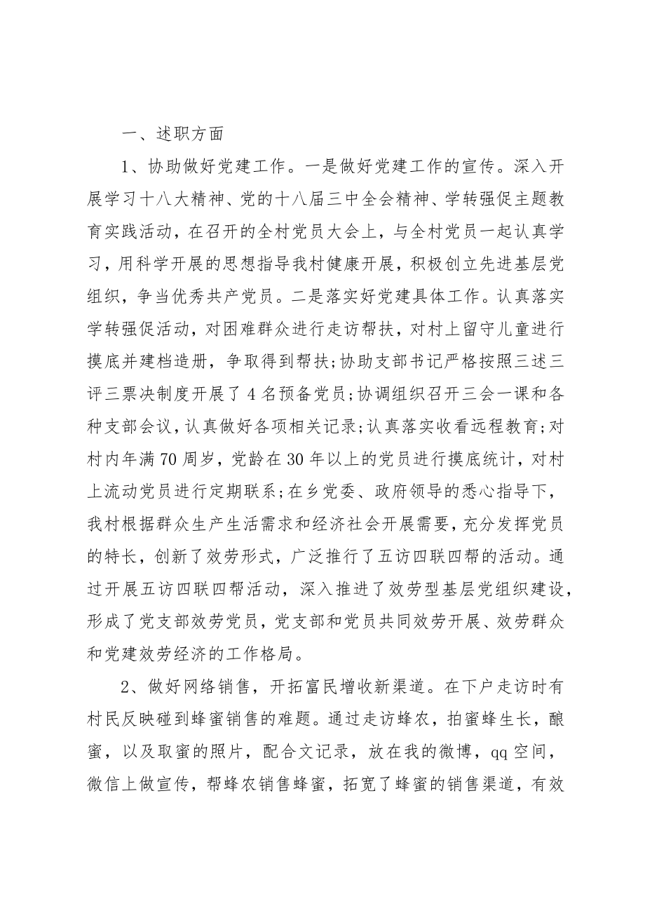 2023年村书记述廉报告4篇新编.docx_第3页