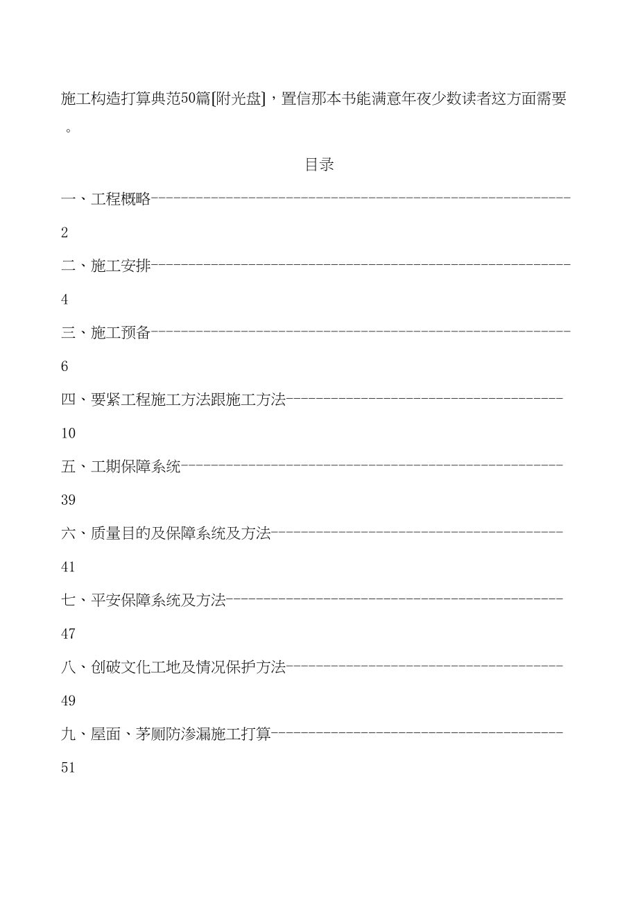 2023年建筑行业光明花园8号商住楼施工组织设计方案.docx_第2页