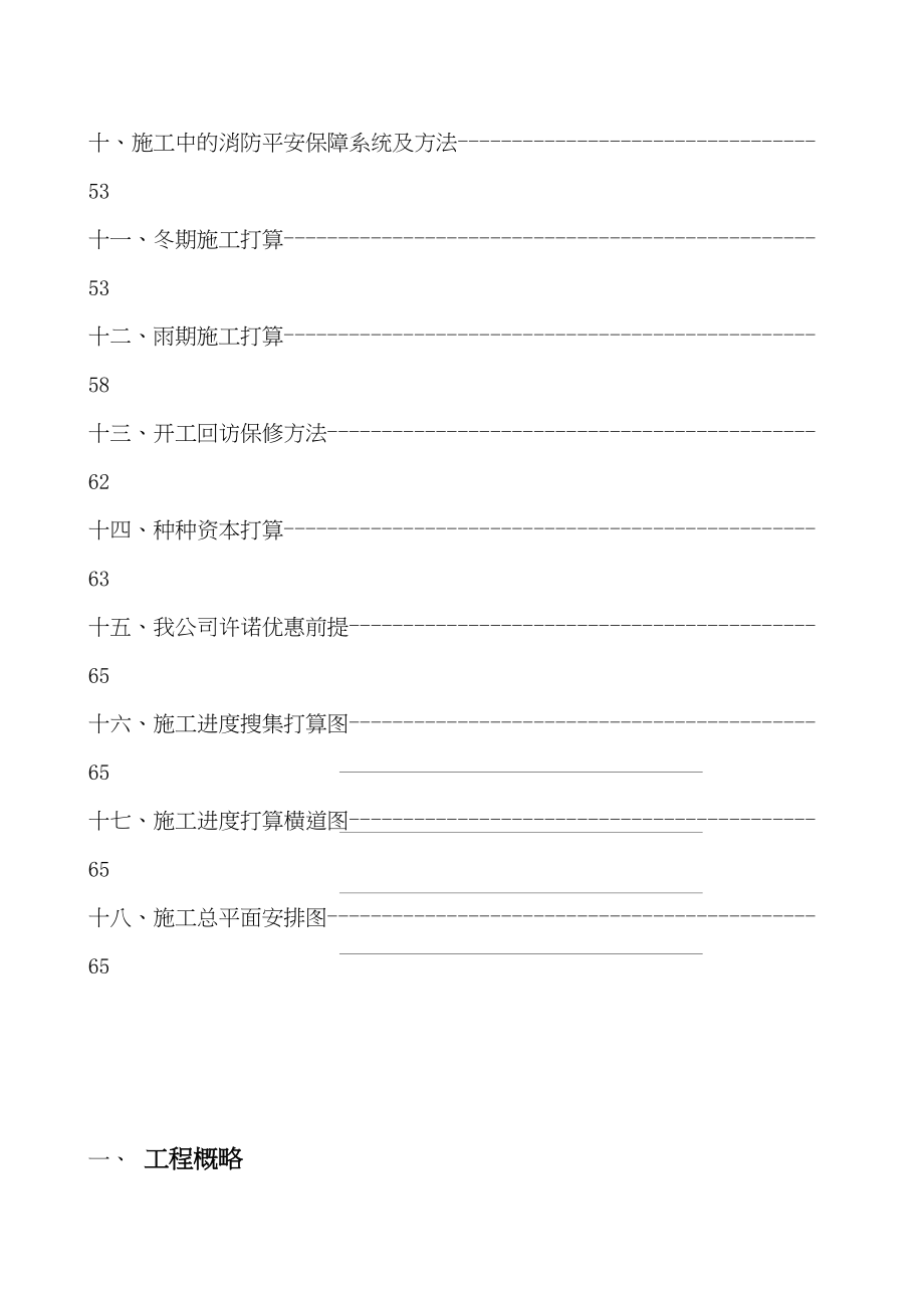 2023年建筑行业光明花园8号商住楼施工组织设计方案.docx_第3页