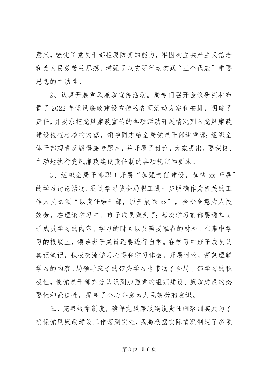 2023年局党风廉政建设责任制的述职报告述职报告.docx_第3页