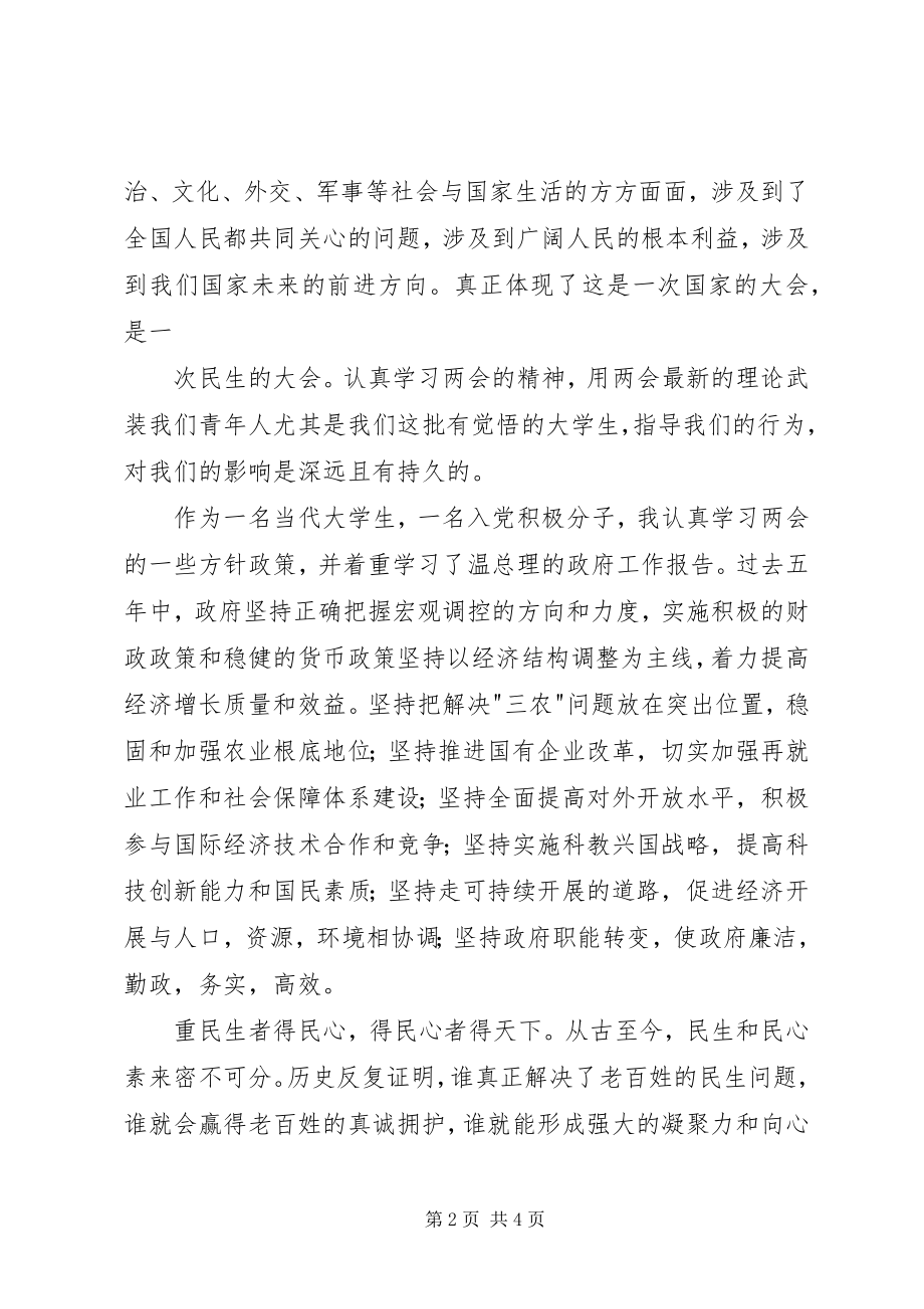 2023年思想报告两会思想汇报两会之这是机遇与挑战并存的时代.docx_第2页