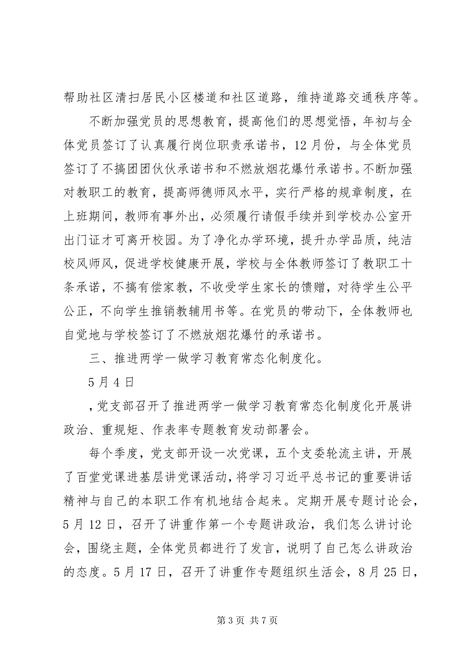 2023年学校党支部书记述职报告4.docx_第3页