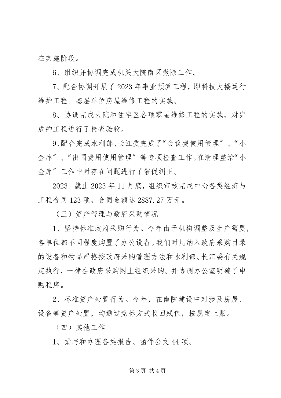 2023年计划科履行职能工作报告.docx_第3页