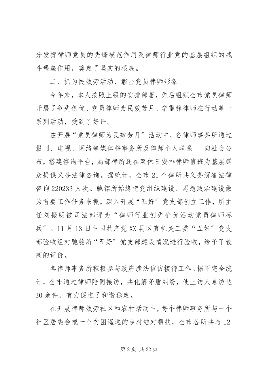 2023年律协党建工作述职报告.docx_第2页