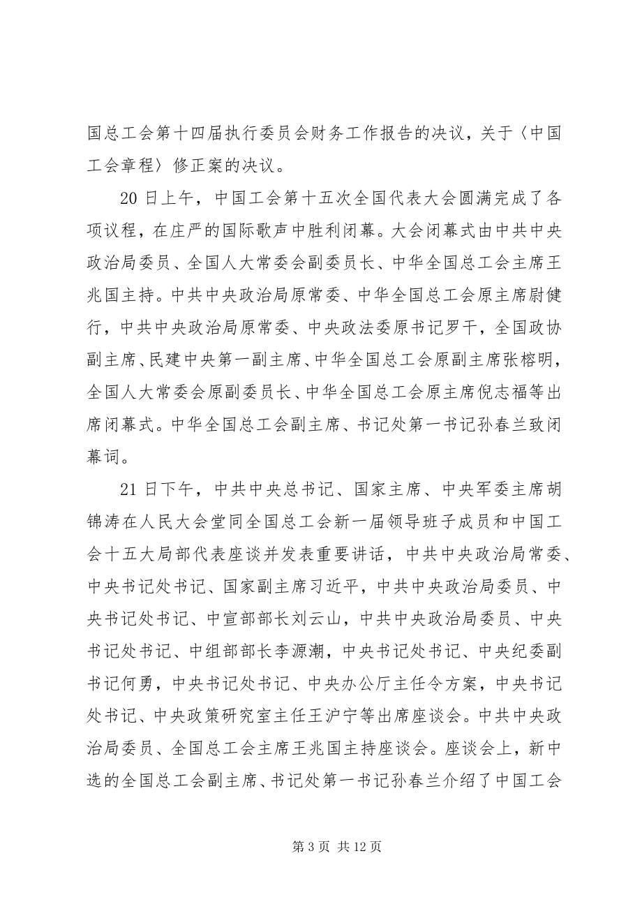 2023年学习贯彻工会十五大精神的情况报告.docx_第3页