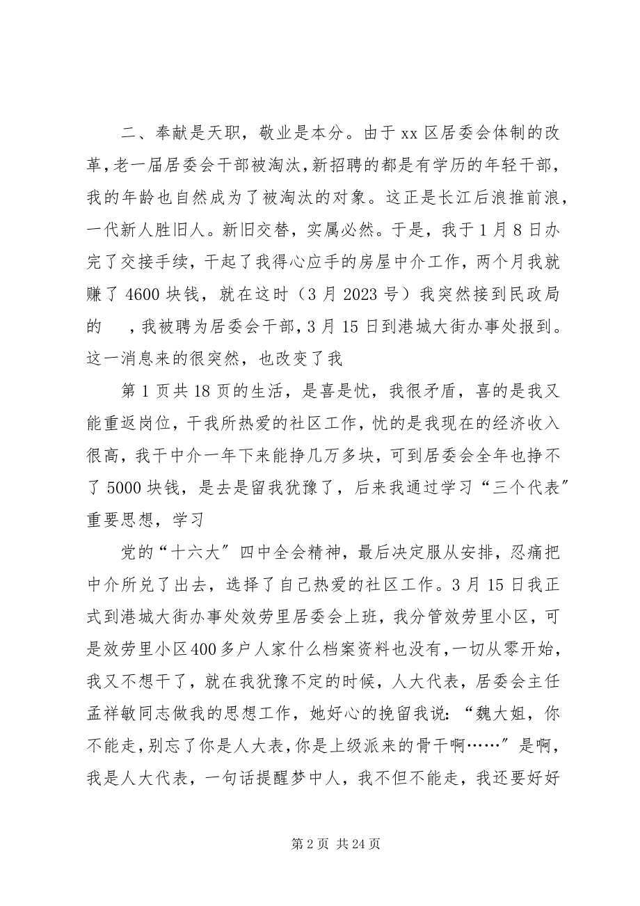 2023年居委会主任述职报告与居委会党支部书记述职报告.docx_第2页