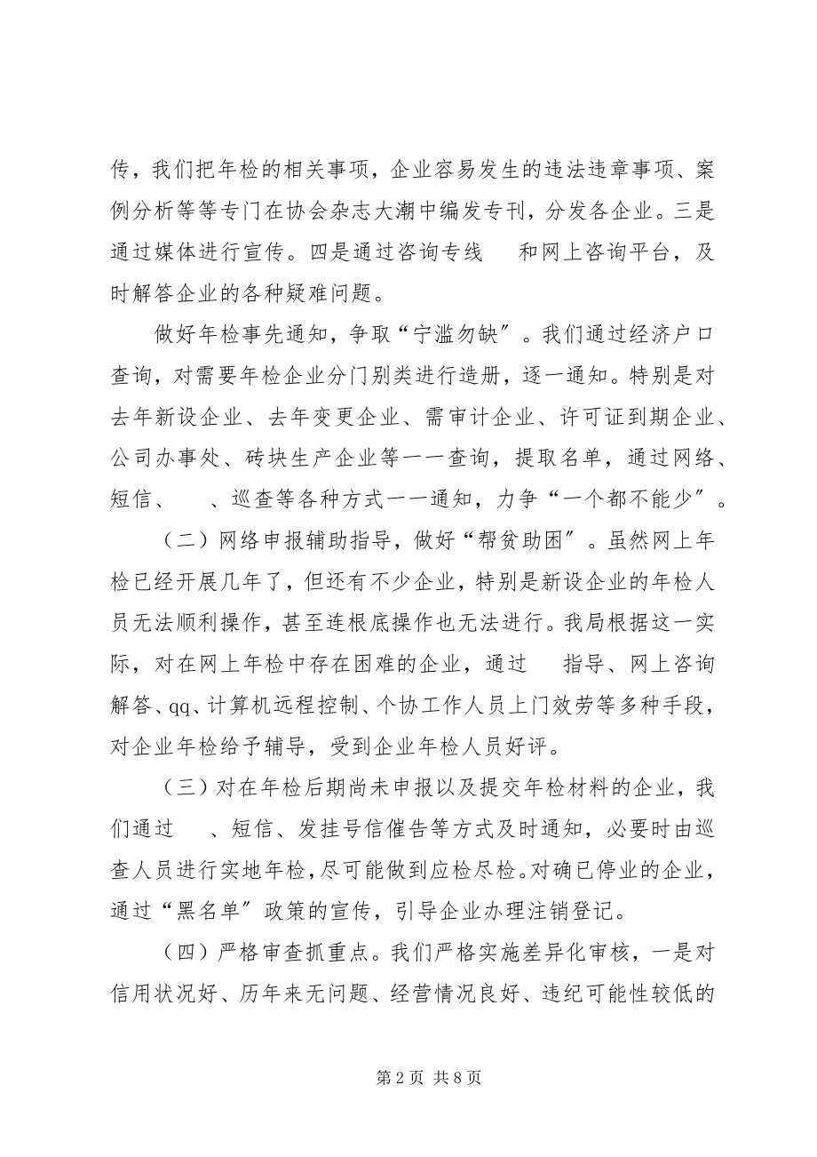 2023年工商局企业年检工作报告.docx_第2页